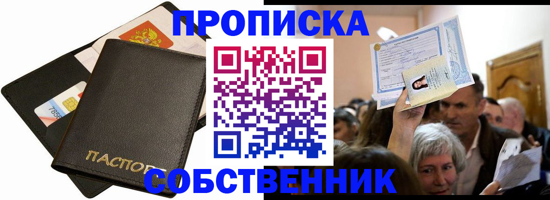 временная регистрация собственник в Лебедяни